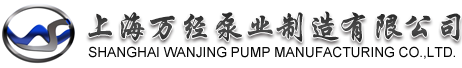 上海萬(wàn)經(jīng)泵業(yè)logo